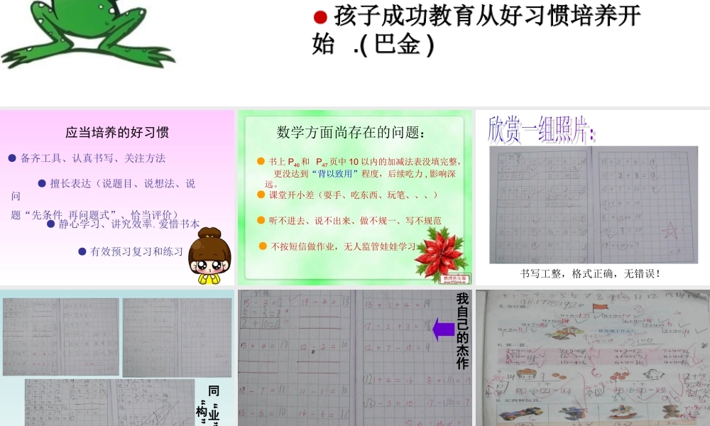 2013年秋一年级家长会