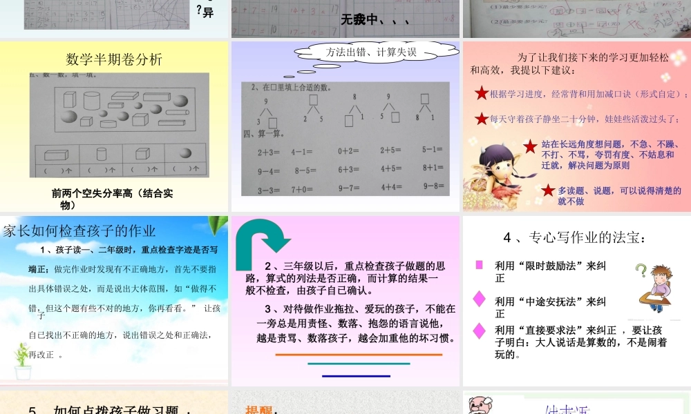 2013年秋一年级家长会