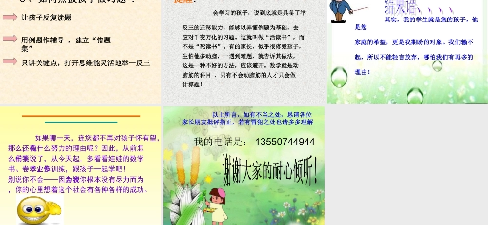 2013年秋一年级家长会