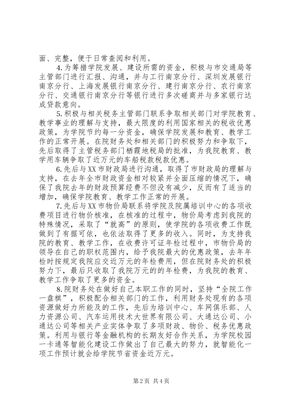 学院财务处上半年工作总结_1_第2页