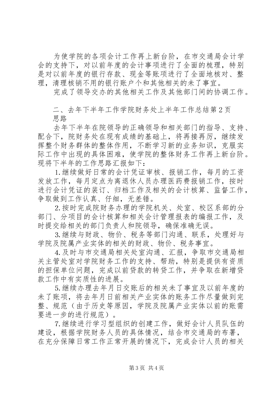 学院财务处上半年工作总结_1_第3页