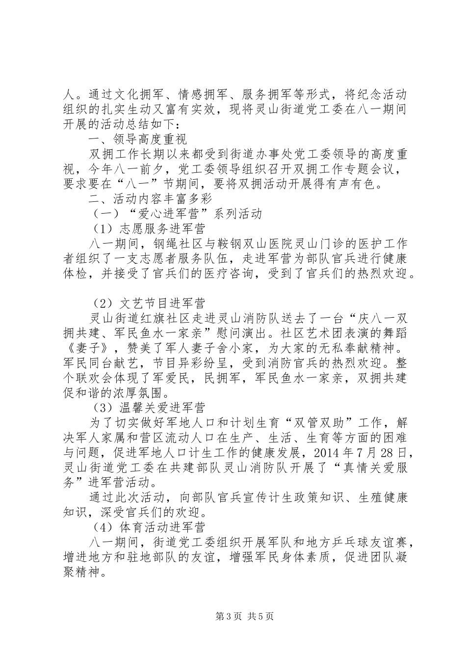 社区庆祝八一建军节活动情况总结_1_第3页