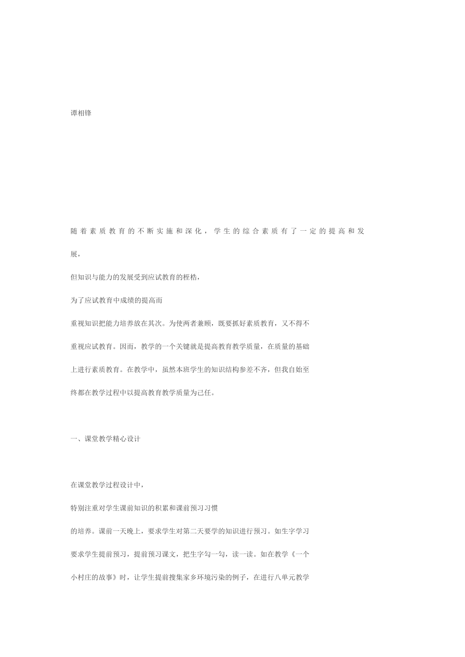 浅谈如何提高教育教学质量_第3页