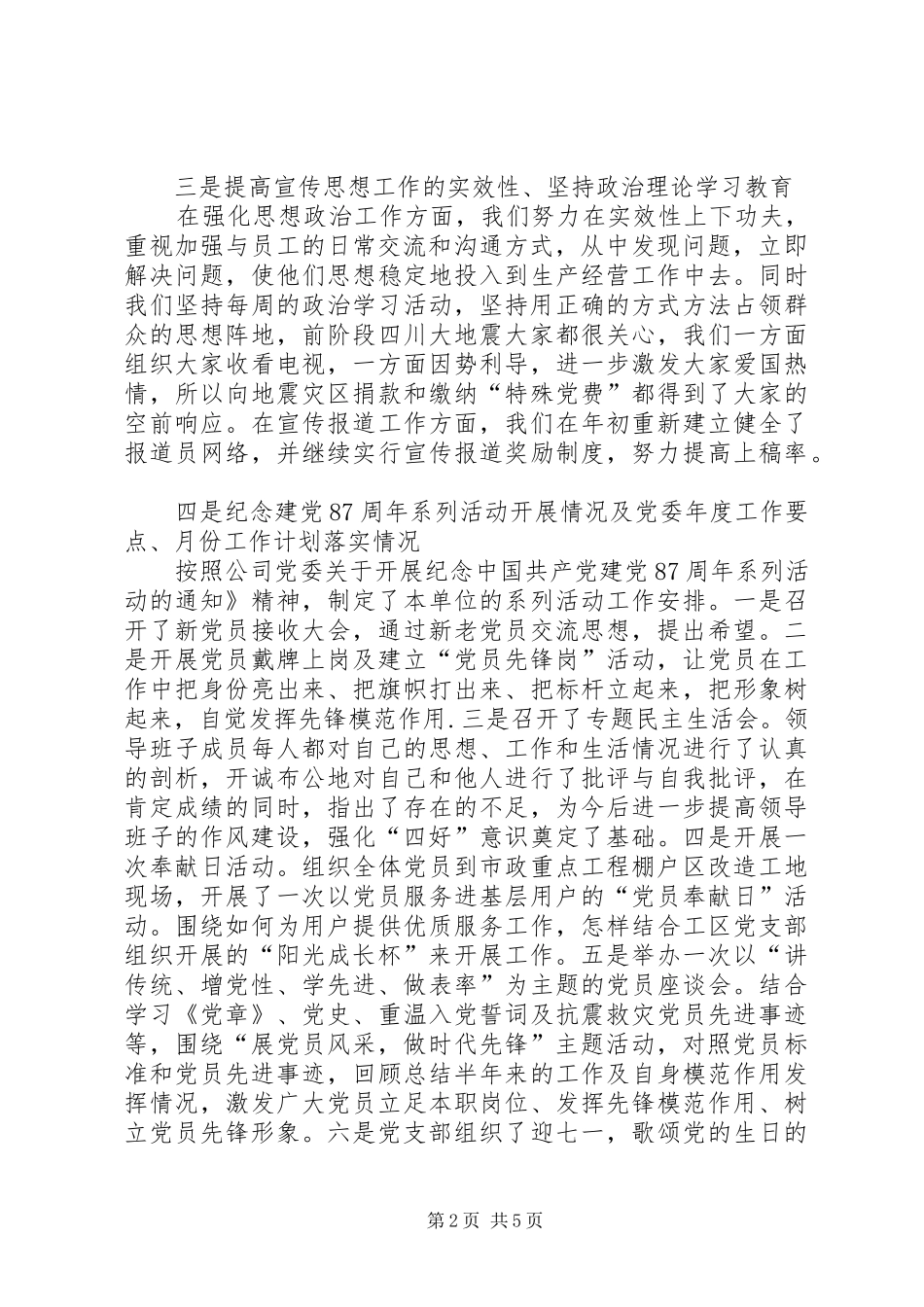 单位总结（党建）_1_第2页