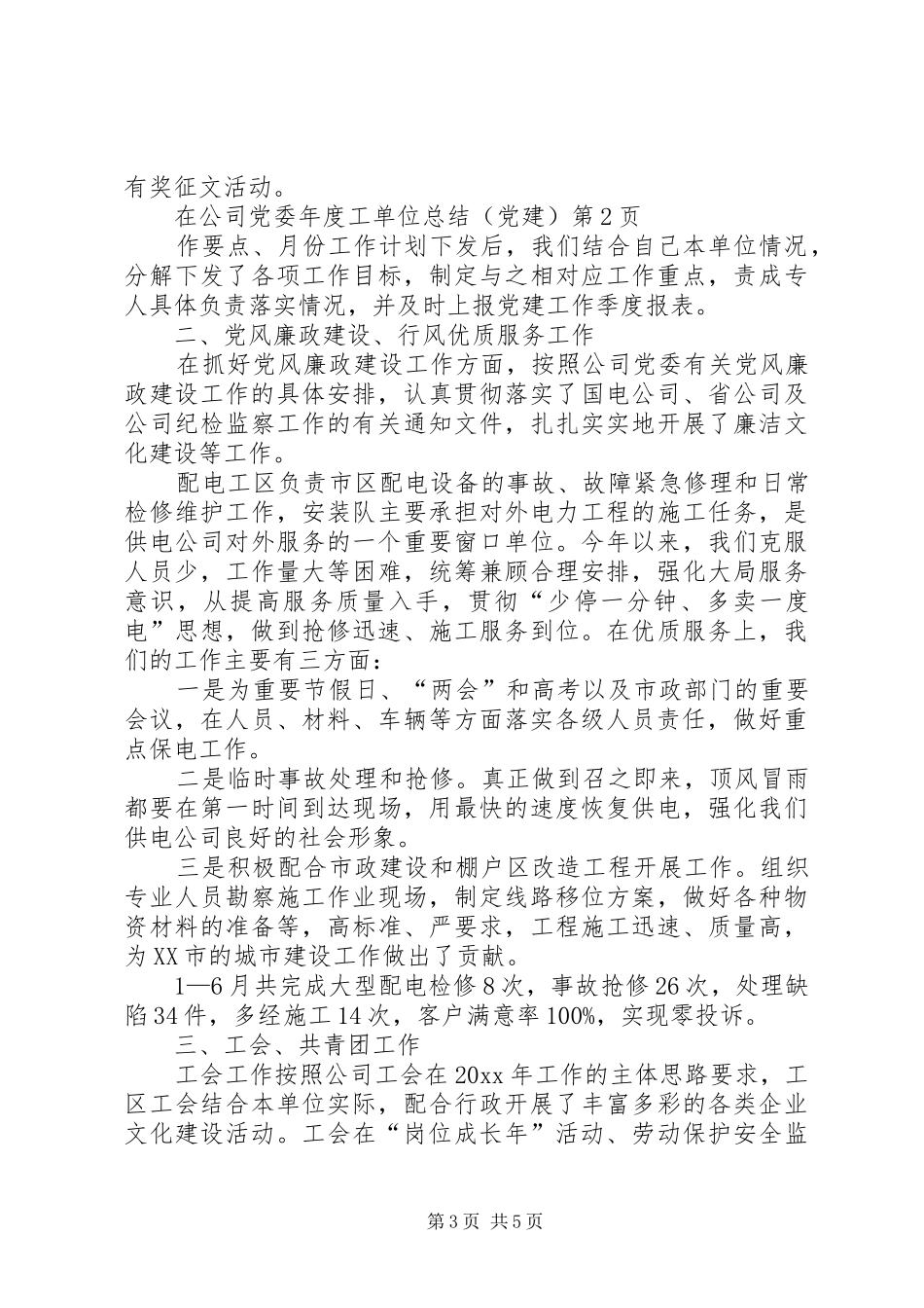 单位总结（党建）_1_第3页