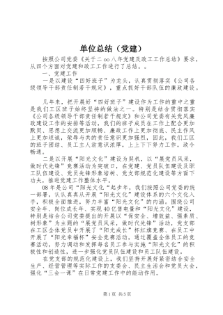 单位总结（党建）_1