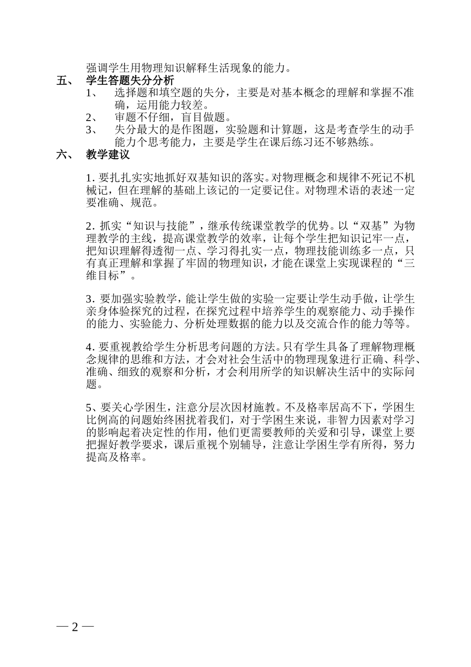 八年级物理期末质量分析_第2页