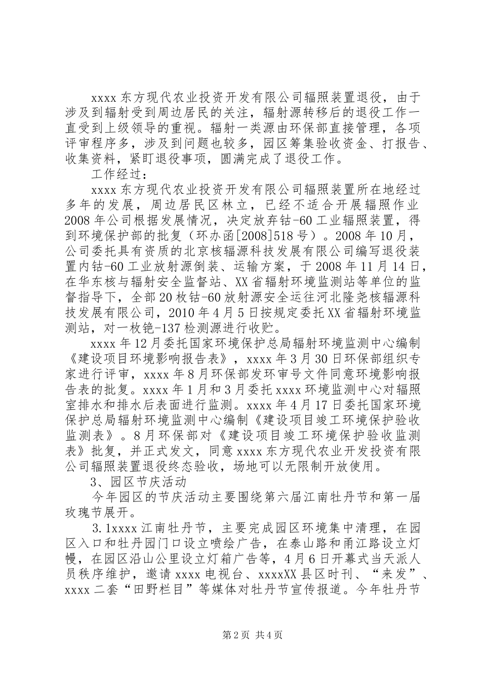 建设管理科年终工作总结_1_第2页