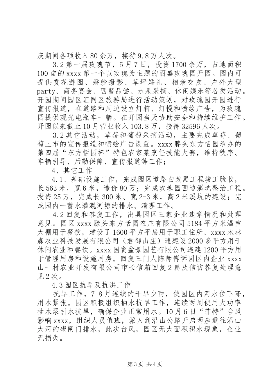 建设管理科年终工作总结_1_第3页