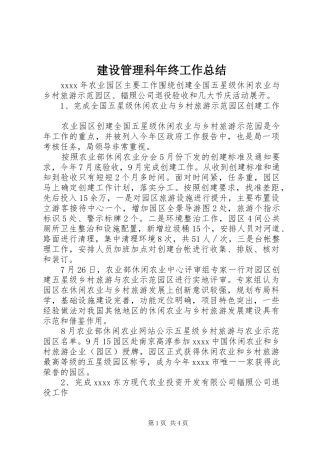 建设管理科年终工作总结_1