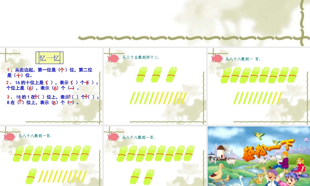 数数　数的组成