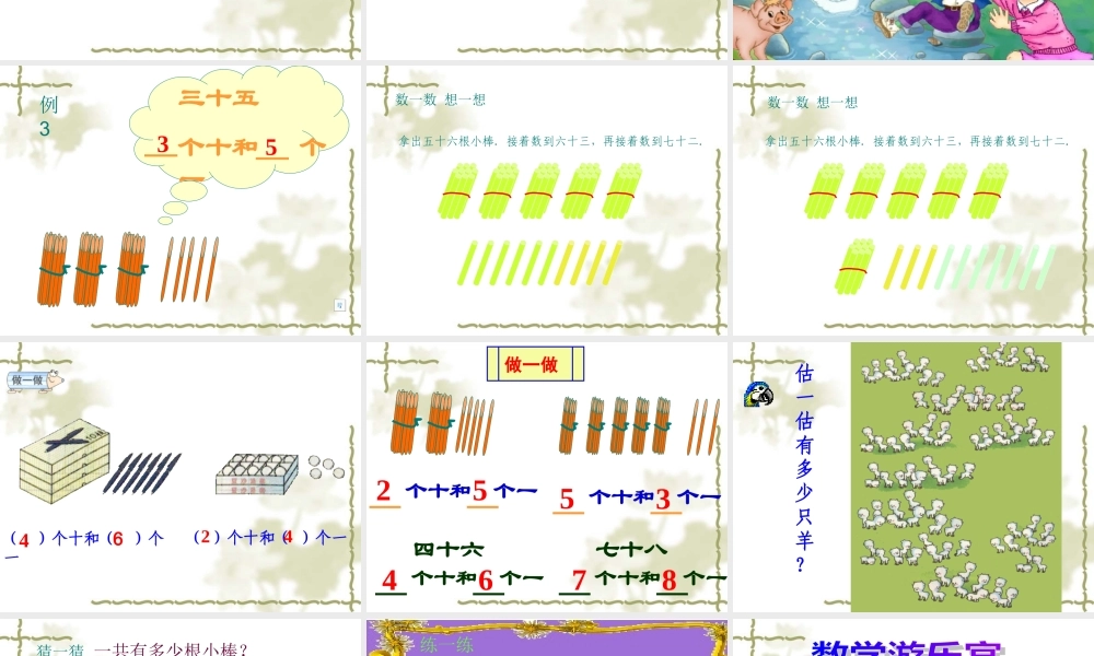 数数　数的组成