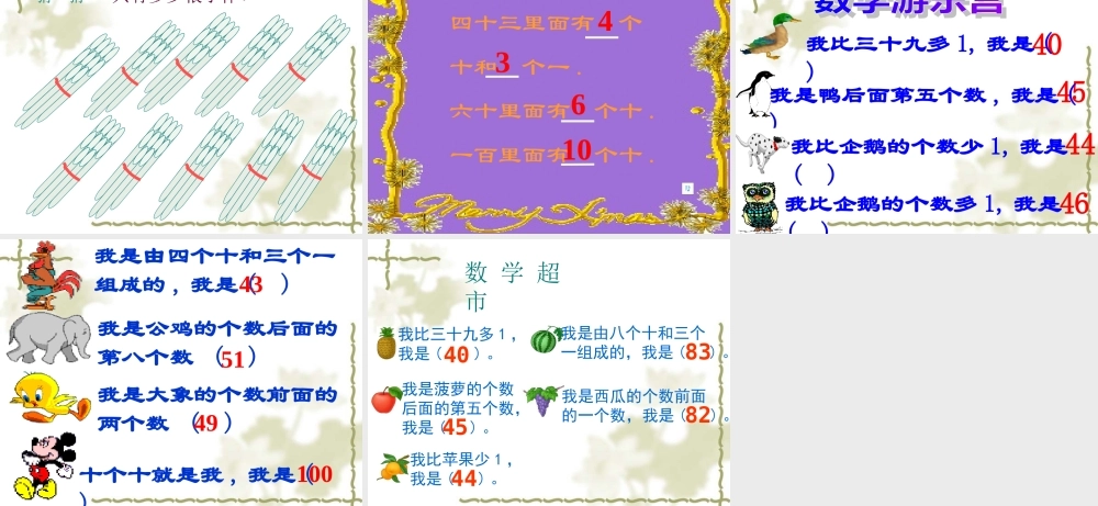 数数　数的组成