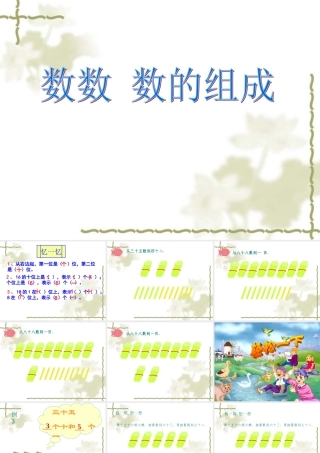 数数　数的组成