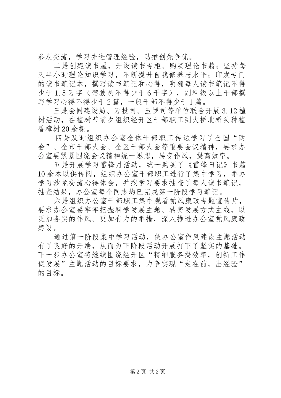 经开区作风建设阶段总结_第2页