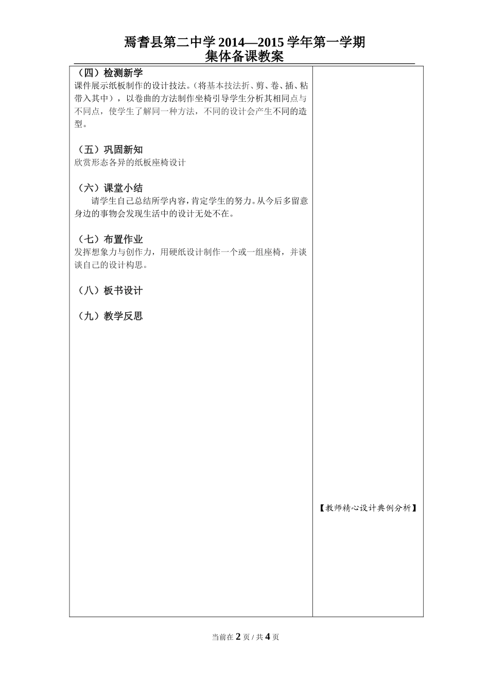 纸板的创想座椅设计_第2页