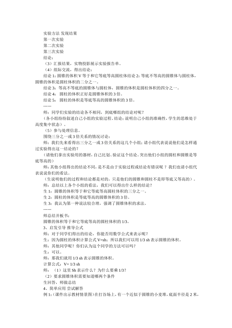 小学数学六年级下册圆锥体积_第2页