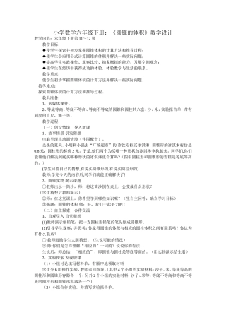 小学数学六年级下册圆锥体积