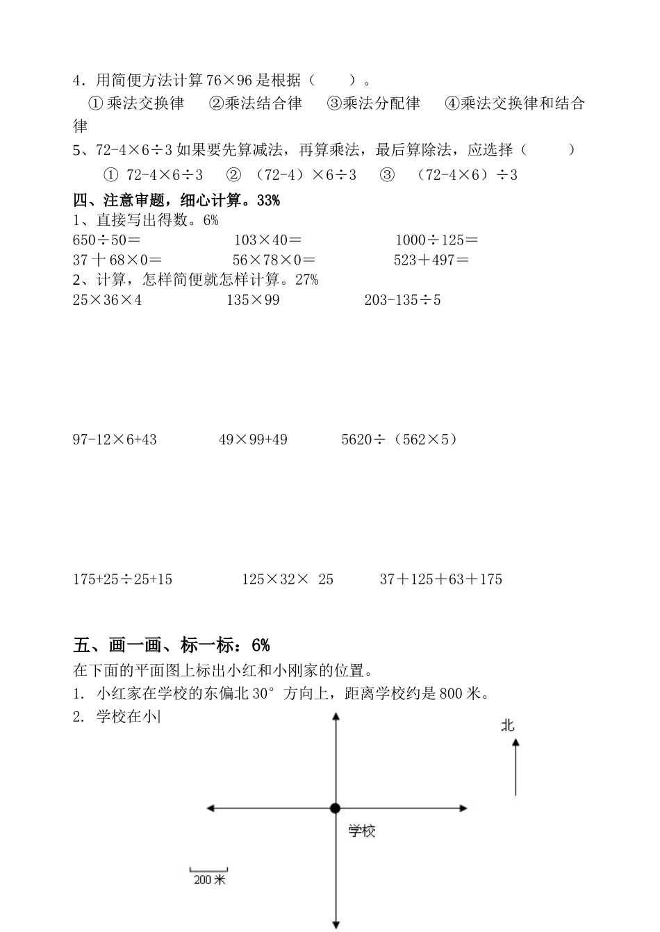 小学四年级下册数学期中考试题_第2页