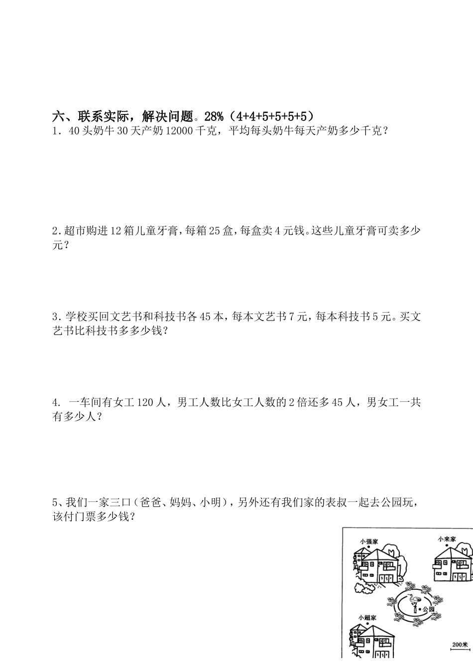 小学四年级下册数学期中考试题_第3页