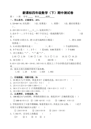 小学四年级下册数学期中考试题