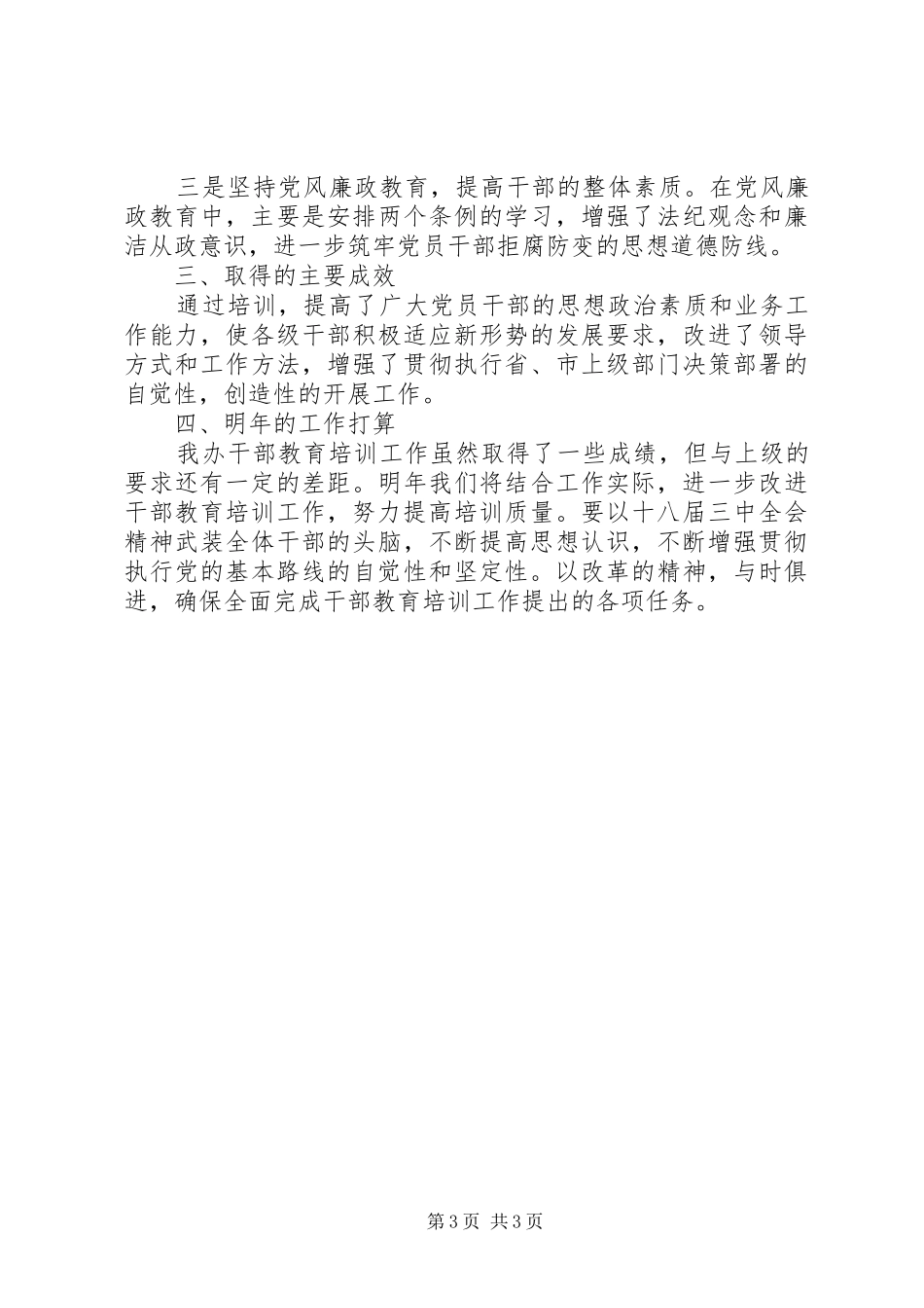 信息办干部教育培训工作总结_第3页