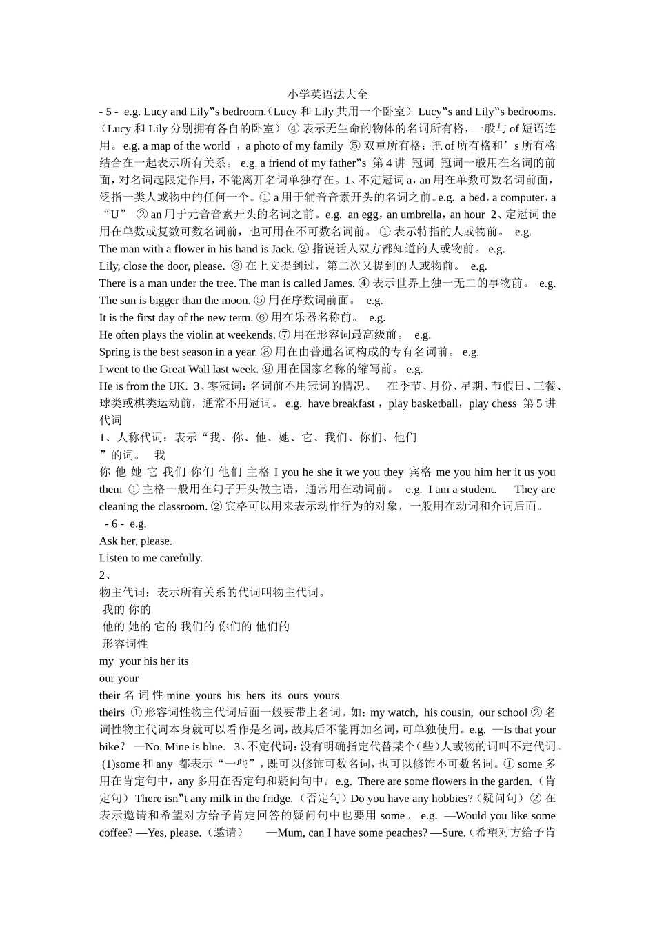 小学英语法大全2_第1页