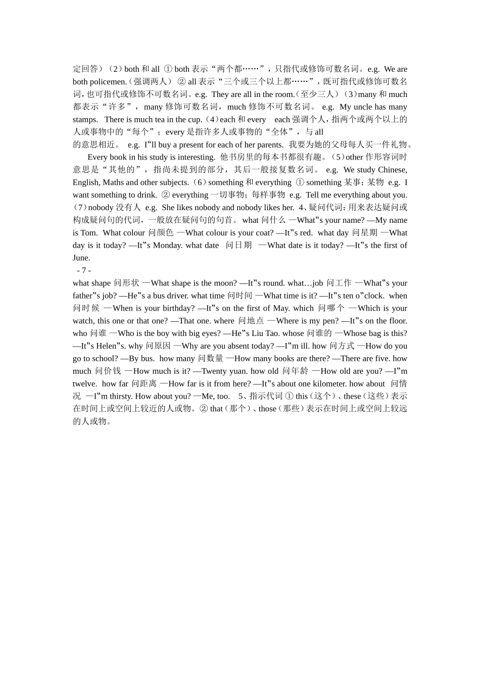 小学英语法大全2_第2页