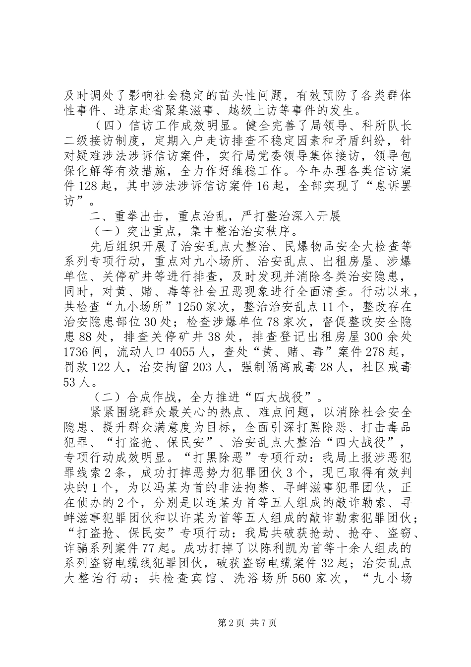 公安局半年工作总结范文_1_第2页