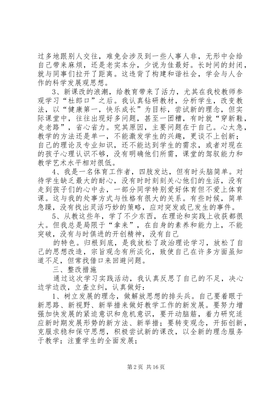 作风建设整改落实工作总结_1_第2页