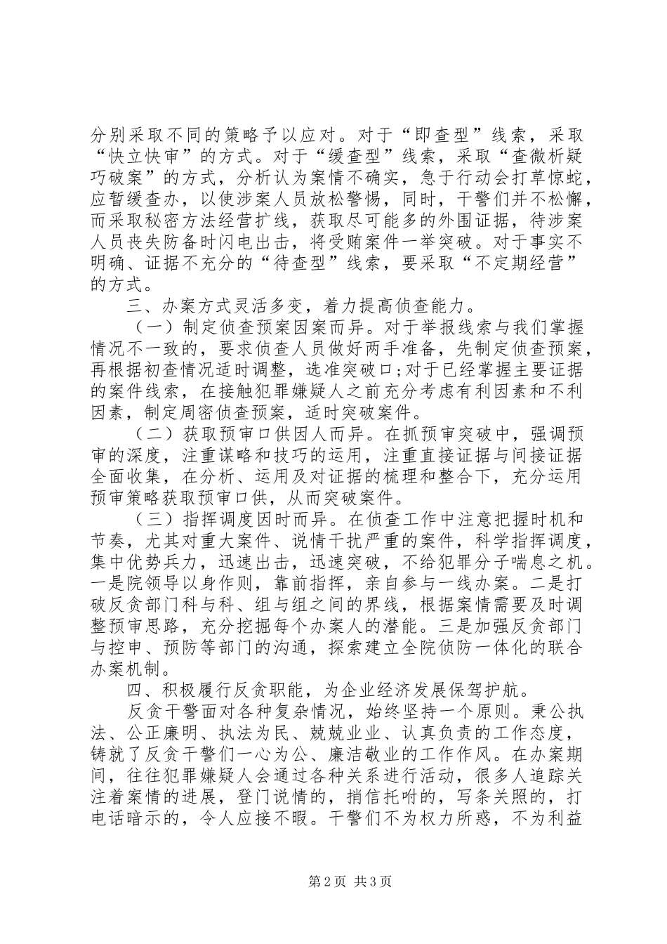 检察机关反贪倡廉工作总结_第2页