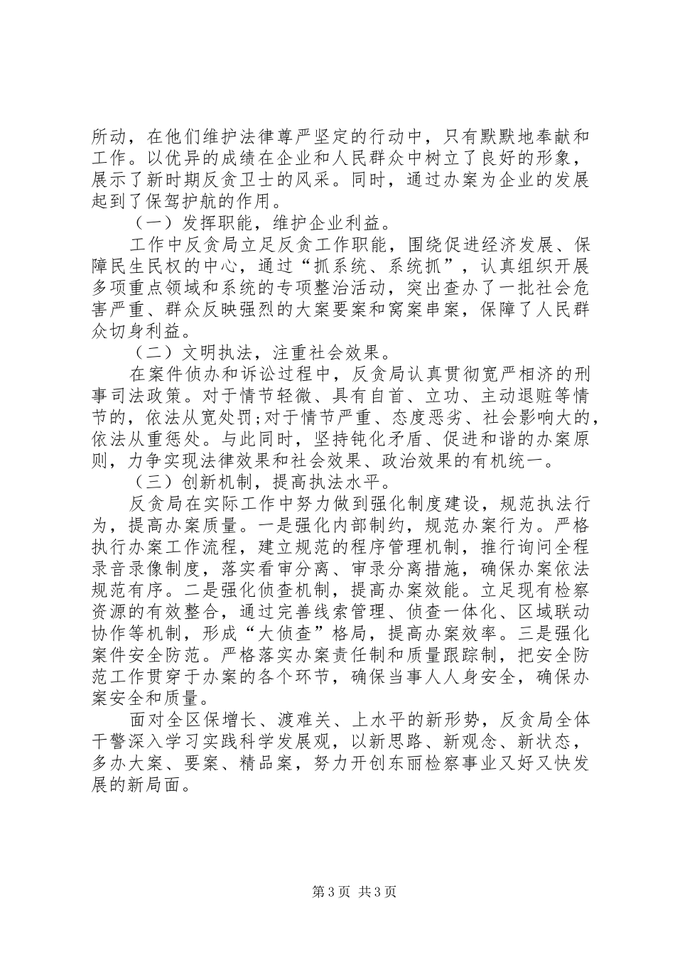 检察机关反贪倡廉工作总结_第3页
