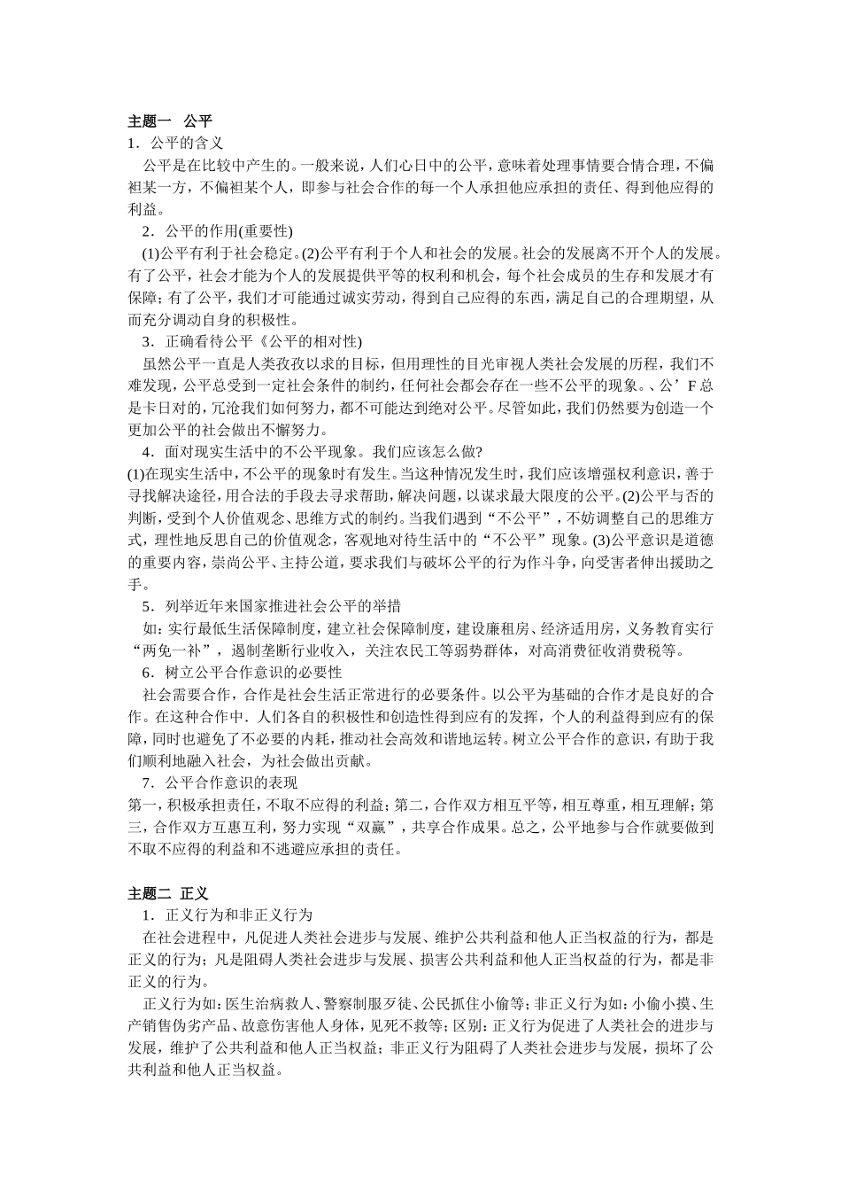 九年级思品复习提纲_第1页