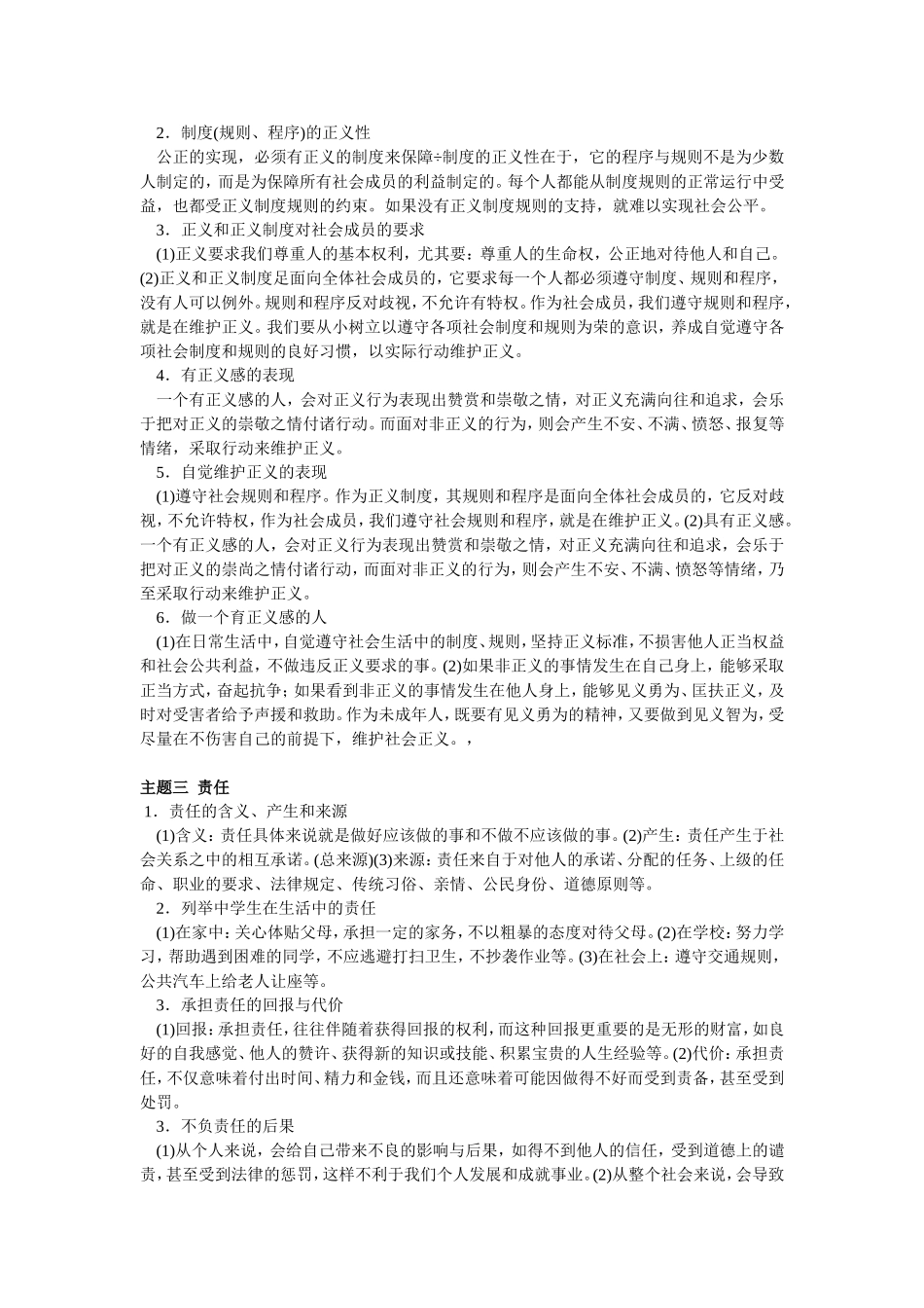 九年级思品复习提纲_第2页