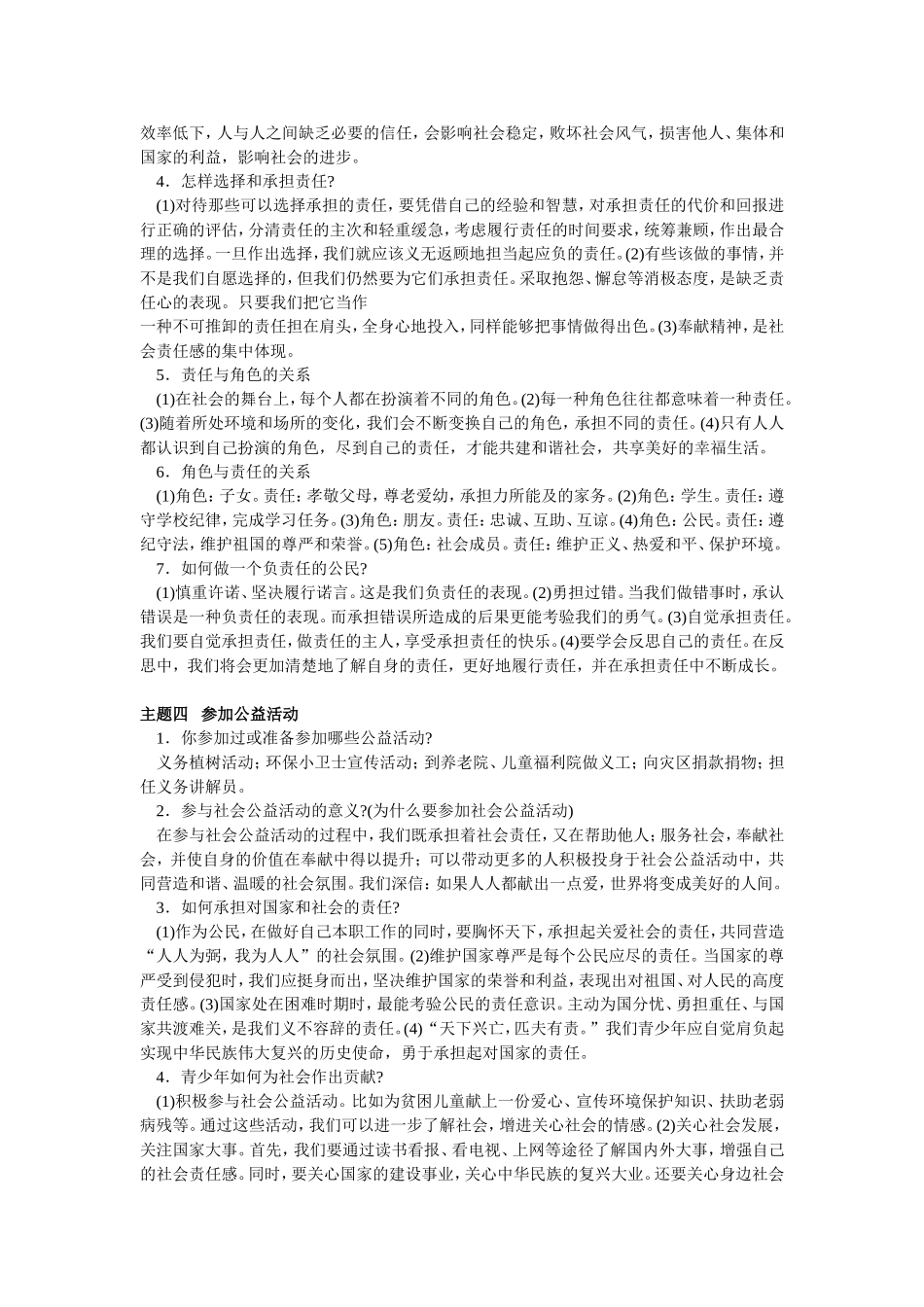 九年级思品复习提纲_第3页