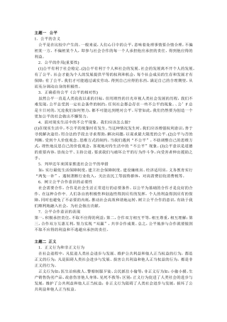 九年级思品复习提纲