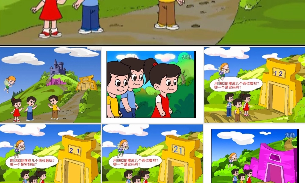 人教版二年级上册数学广角