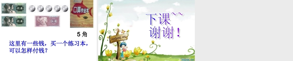 人教版二年级上册数学广角