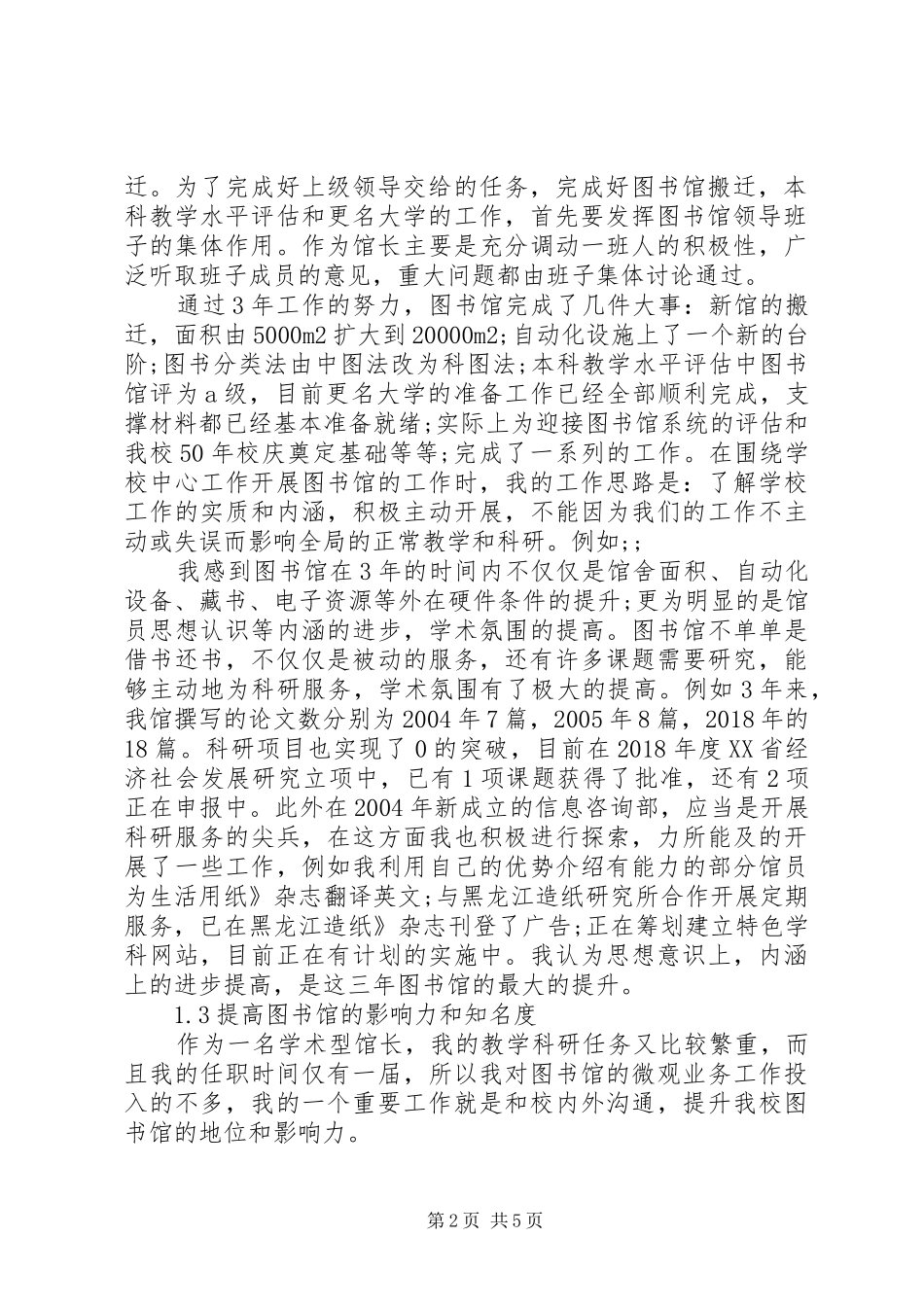 图书馆任馆长工作总结_第2页