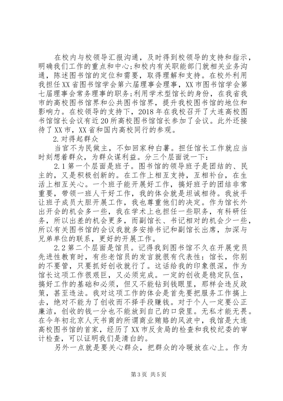 图书馆任馆长工作总结_第3页