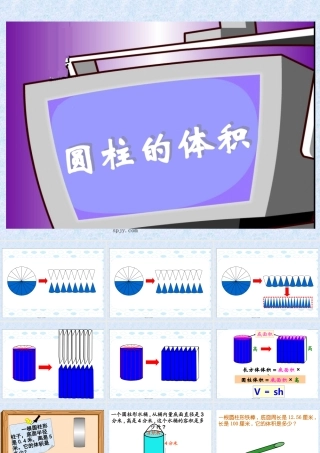 《圆柱的体积》