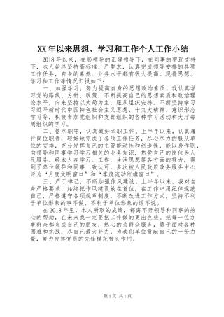 XX年以来思想、学习和工作个人工作小结