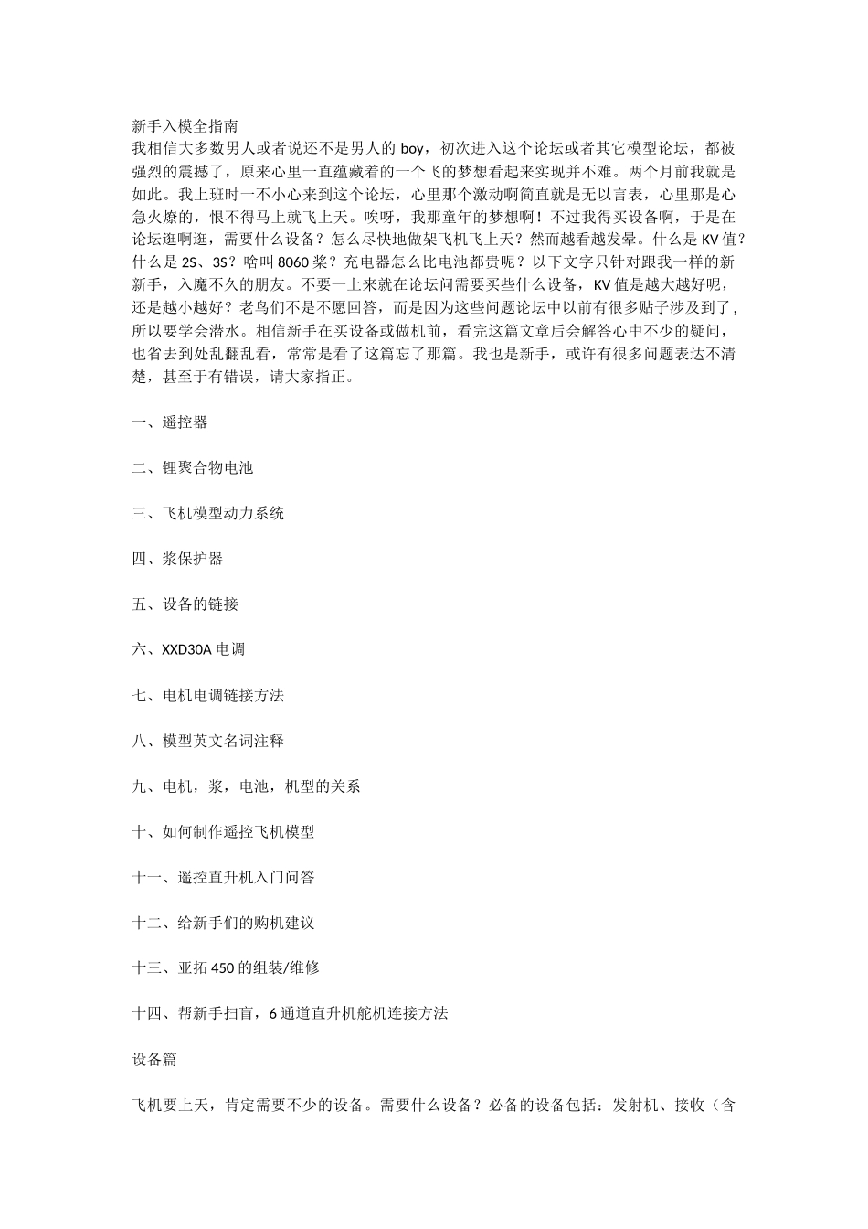 遥控飞机新手入模全指南_第1页