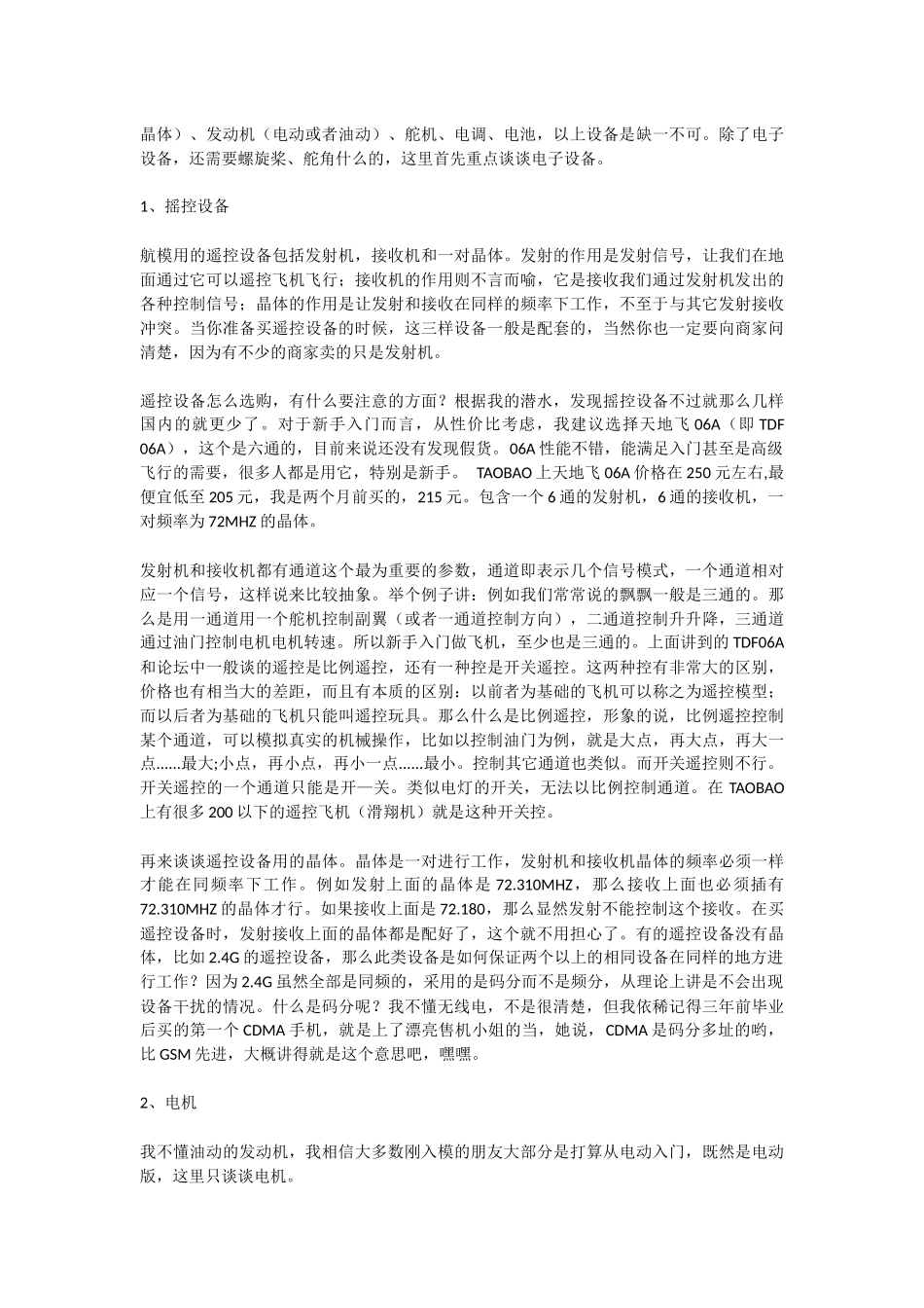 遥控飞机新手入模全指南_第2页