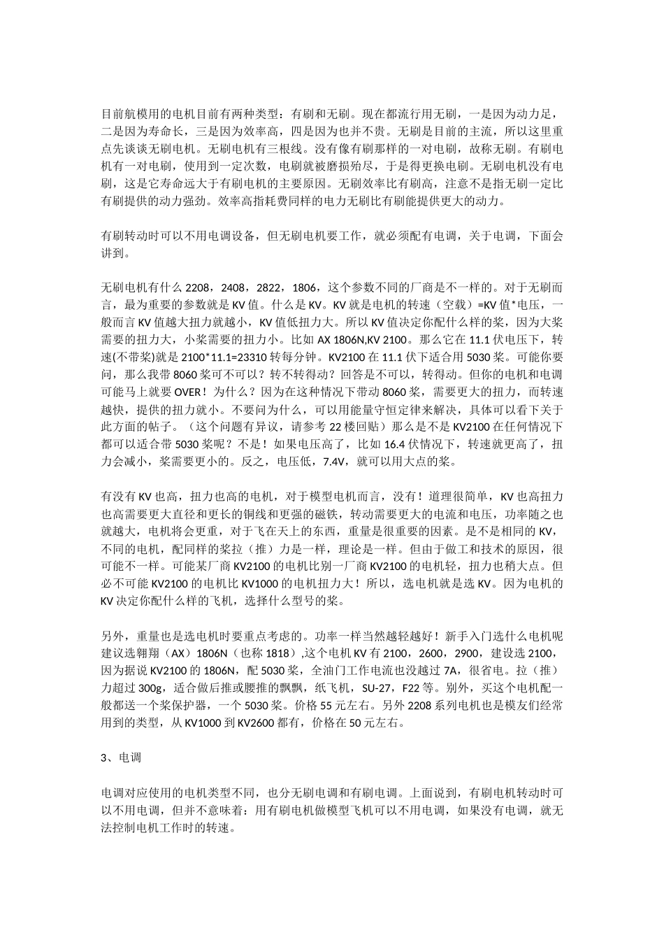 遥控飞机新手入模全指南_第3页