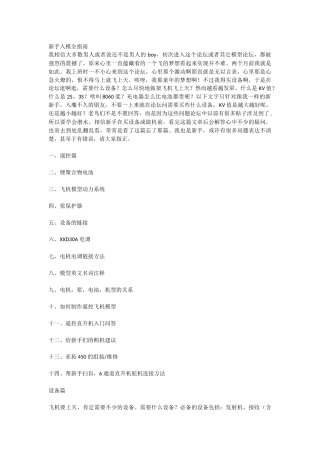 遥控飞机新手入模全指南