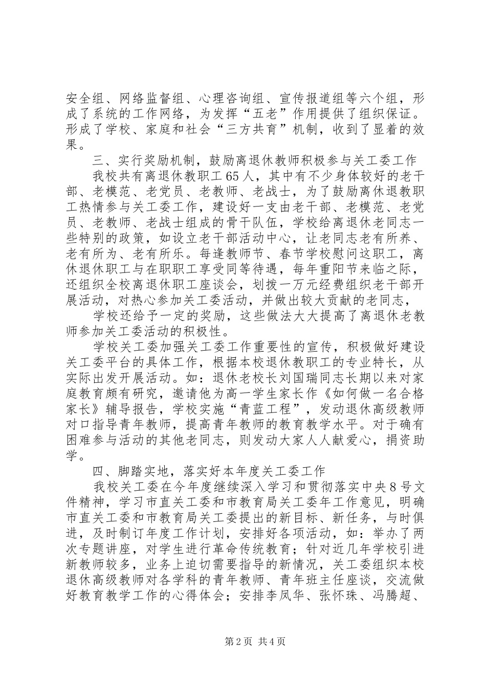 职高组织建设工作总结报告_1_第2页