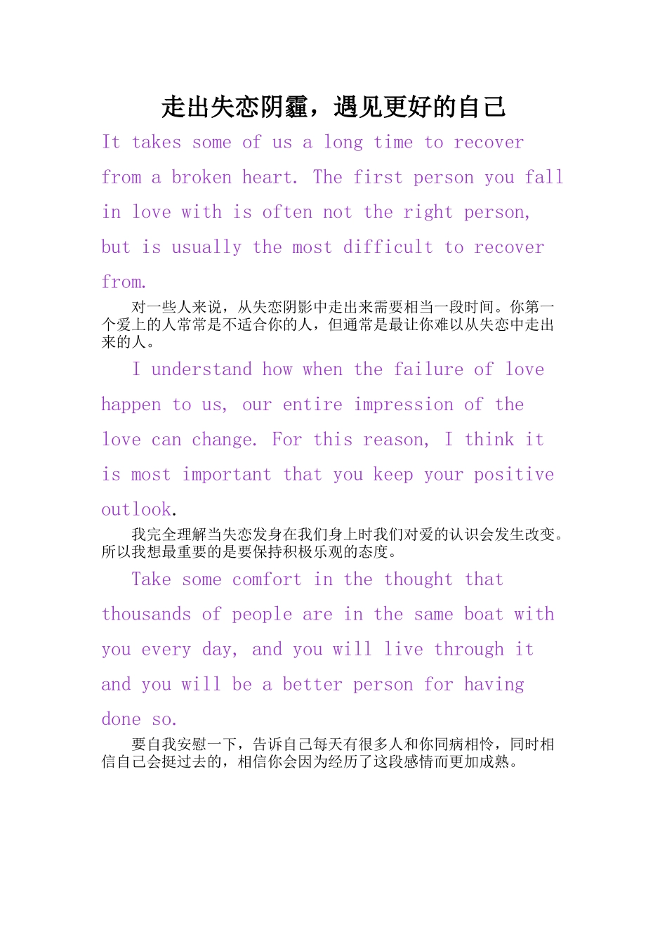 走出失恋阴霾_第1页