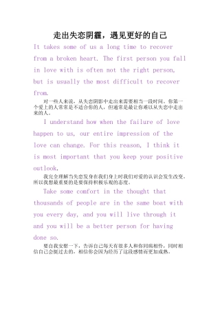 走出失恋阴霾