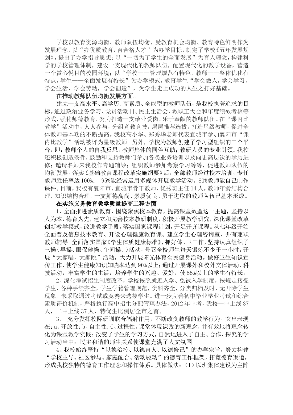 孔中义务教育均衡发展汇报材料_第2页